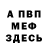 МЕФ мука Natalia NataVinDen