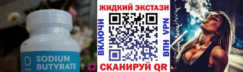 Бутират жидкий экстази гидра ссылки Касимов